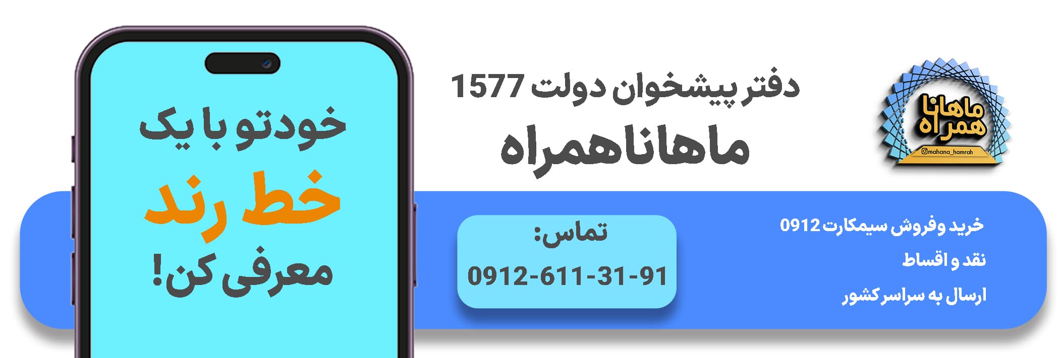 فروشگاهای آقای رند - دفتر پیشخوان دولت ماهانا همراه